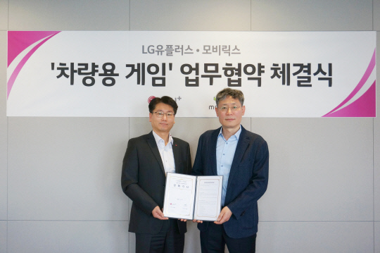 강종오(왼쪽) LG유플러스 모빌리티사업담당과 임중수 모비릭스 대표가 업무협약식에서 기념 촬영을 하고 있다. LG유플러스 제공